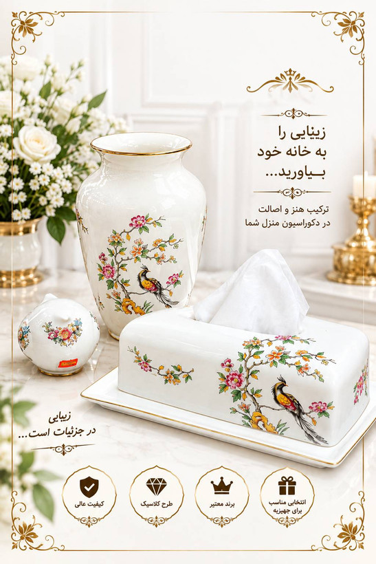 گلدان.جادستمال.مرغ آمین ست سرامیکی لاستر طلا