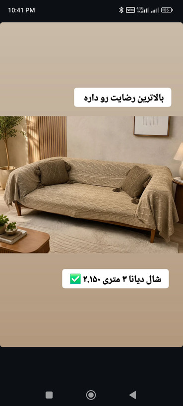 شال مبل سه متری طرح دیانا اکرلیک ترک