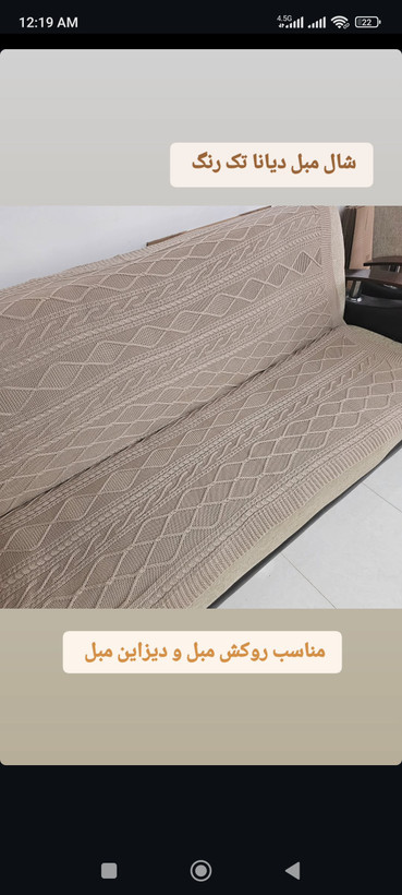 شال مبل اکرلیک ترک طرح دیانا ابعاد 140*170