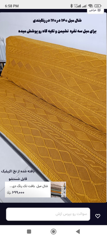 شال مبل اکرلیک ترک طرح دیانا ابعاد 140*170