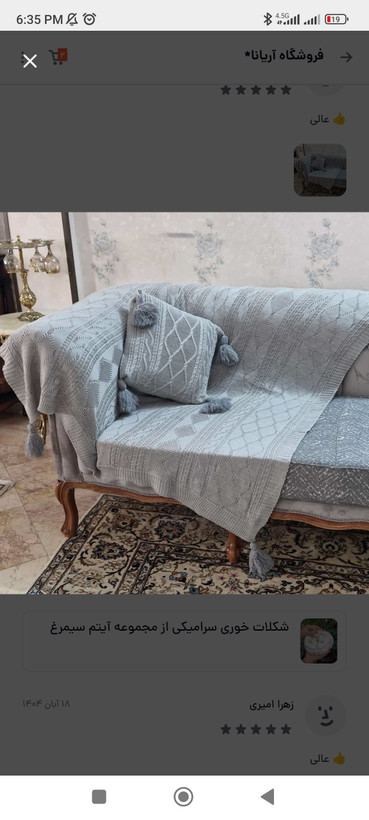 شال مبل اکرلیک ترک طرح دیانا ابعاد 140*170