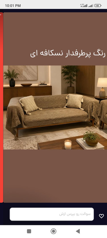 شال مبل اکرلیک ترک طرح دیانا ابعاد 140*170