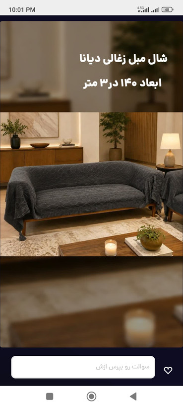 شال مبل اکرلیک ترک طرح دیانا ابعاد 140*170
