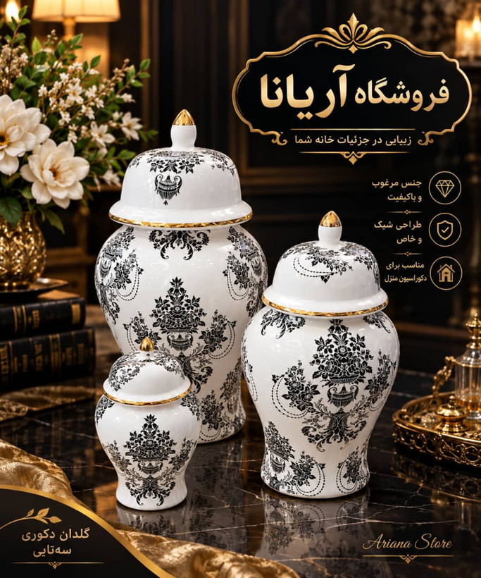 جینجرجار سه عددی در بیست طرح لاستر طلا ضمانت ارسال