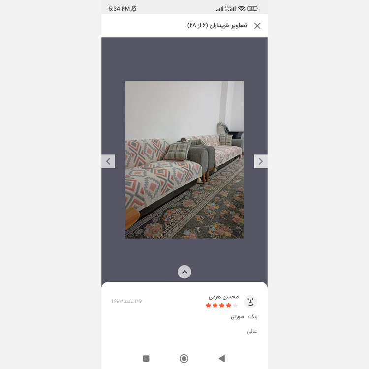 شال مبل طرح پانچ ابعاد 140 170رنگبندی کامل